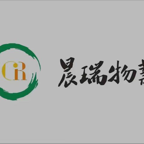 晨瑞物业3月份日志