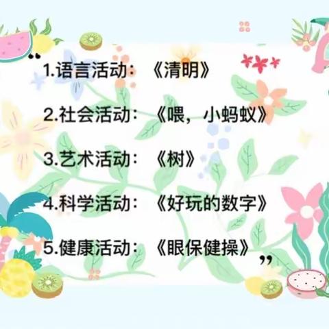 停课不停学，成长不停歇——凌云县直属机关第一幼儿园中班第一期活动课程安排