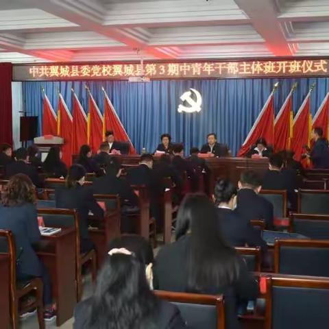 我县举行第3期中青年干部主体班  黄晓君出席开班式并讲话