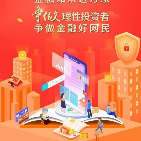 金融知识普及
