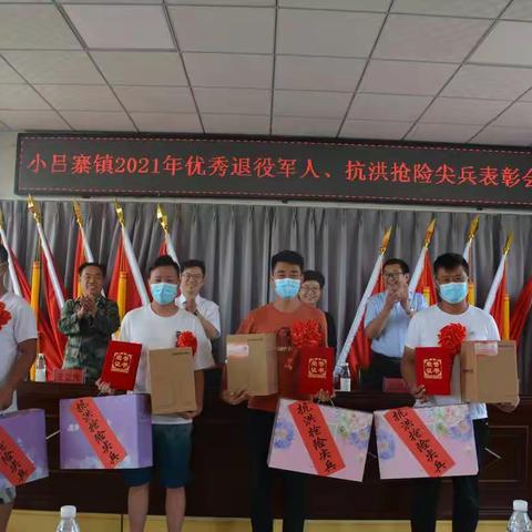 小吕寨镇开展2021年优秀退役军人、抗洪抢险尖兵表彰会