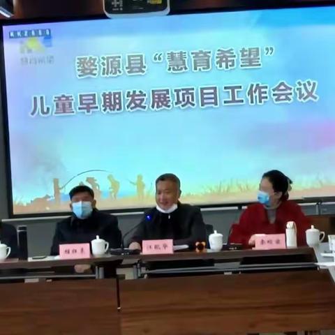 用心养育，用爱教育——婺源县“慧育希望”儿童早期发展项目工作会议