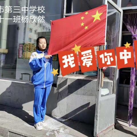 八年十一班“爱国活动周”活动