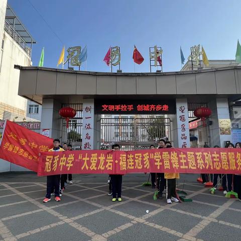 阳光三月春风暖 雷锋精神伴我行——冠豸中学开展学雷锋纪念日活动