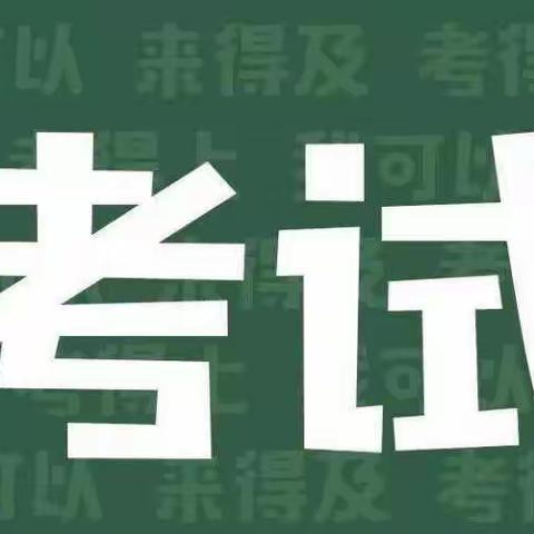 从心赋能，助力学考（家长篇）