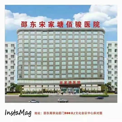 邵东佰骏展新篇，碎石手术暖人间
