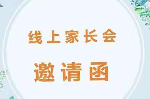 【叮，线上之约】———仁怀市龙凤幼儿园2022春季线上家长会邀请函