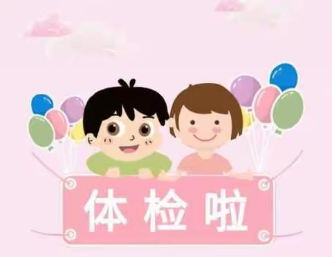 🎏健康体检，快乐成长💪————雅稚幼儿园体检