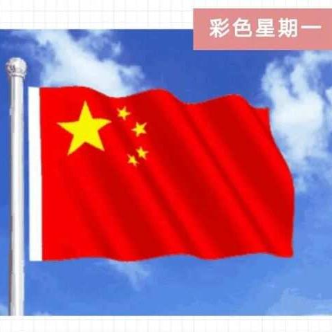 🇨🇳相约国旗下，爱在春天里——葵花里幼儿园线上升旗仪式