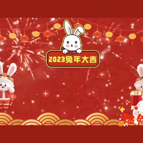 红红火火过新年 年味十足压岁钱——山东师范大学英才学校附属幼儿园迎新年主题活动