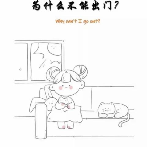 徐碧幼儿园关于新型冠状病毒《为什么不能出门》绘本的宣传