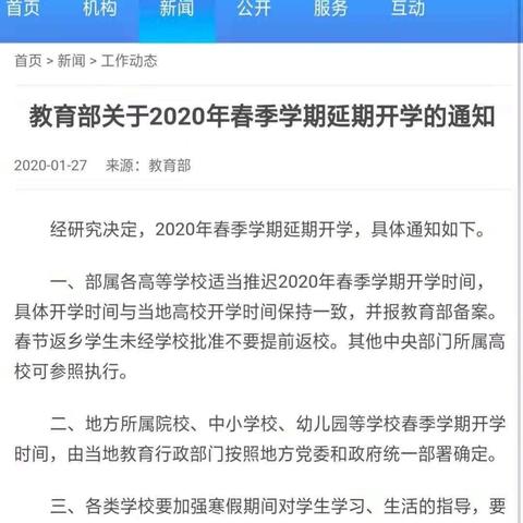 “严防疫情，延迟开学”徐碧幼儿园关于推迟2020年春季开学时间的通知