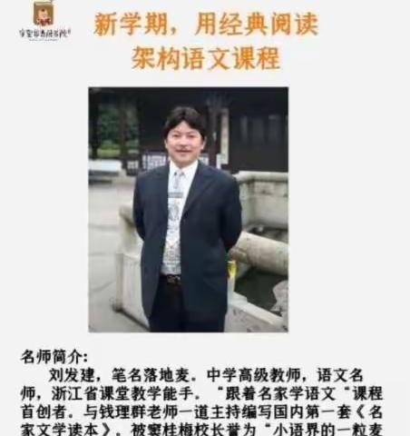 立德树人，阅读提质——庞村小学语文教师学习《新学期，用经典架构语文课程》讲座。