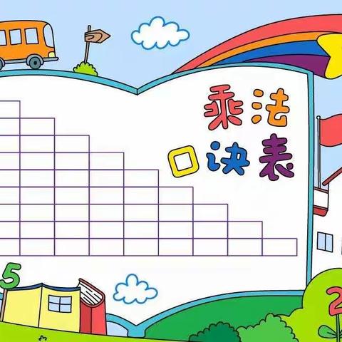 走“新”，更走“心”--铁路小学二年级数学期末创新测试