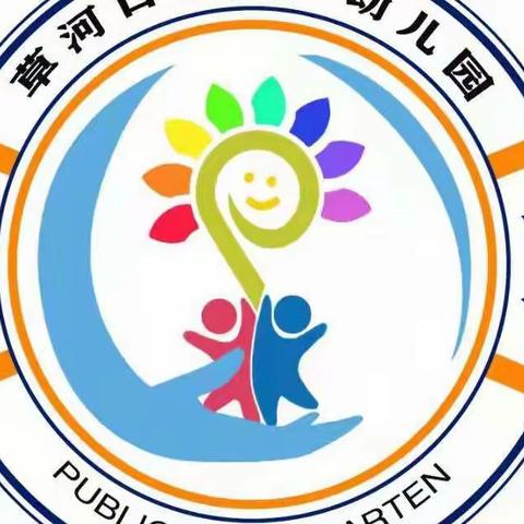 草河口镇中心幼儿园大一班居家活动