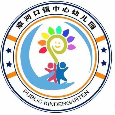 草河口镇中心幼儿园～～大一班～2022年春季开学通告