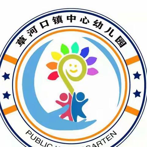 🌈草河口镇中心幼儿园大一班～未 来 似 锦🌈