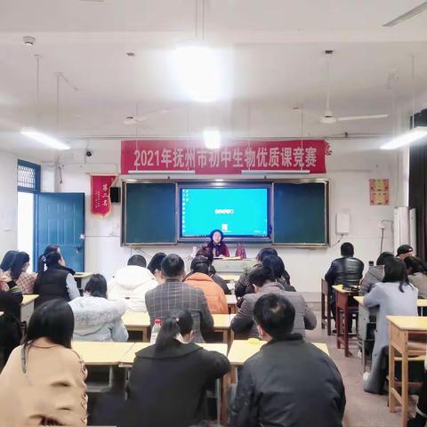 生物课堂群英聚，以赛促研展风采