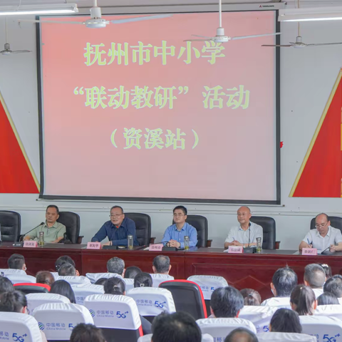 最美好的遇见 ——2022年抚州市教体局中小学“联动教研”活动在资溪启航