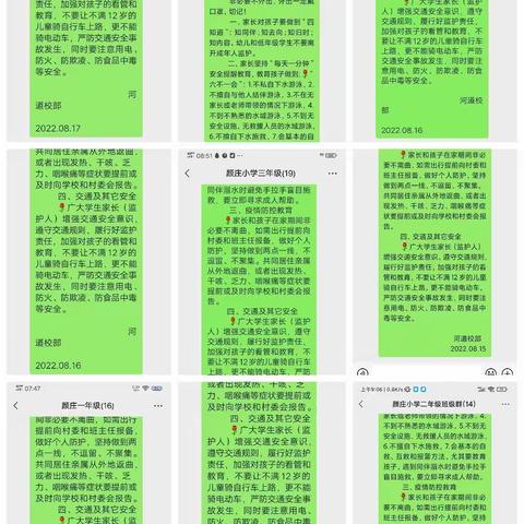 暑期安全不放假--颜庄小学