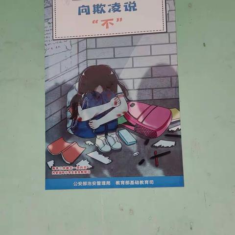 颜庄小学防欺凌主题宣讲