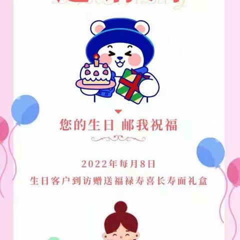 🎈生日活动会🎂邀您来相会🎉🎉