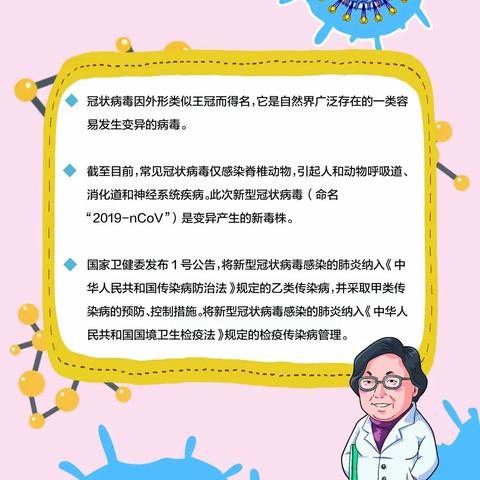 【科技之春】防疫知识科普——科学应对，调节负面情绪