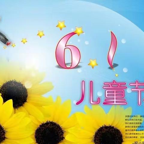 别样的六一🎈一样的快乐
