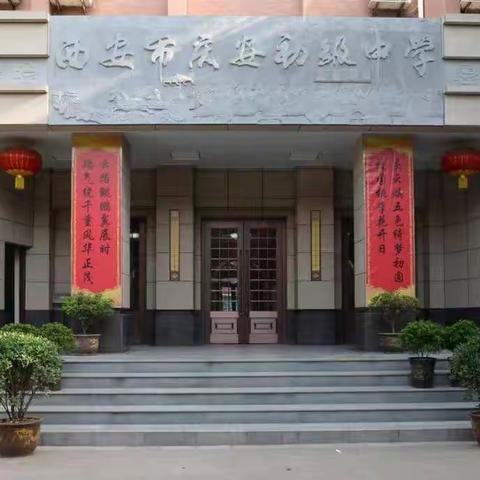 【奔跑吧，庆中！】西安市庆安初级中学召开学校保安例会