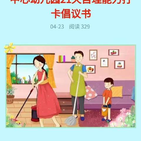 “我自理 我快乐”——幼儿“生活自理能力成长月”系列活动