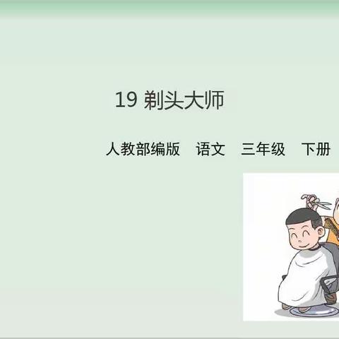 剃头大师