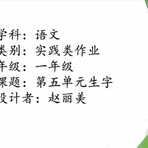 长春市第八十七中学小学部第二届“润涵杯”作业设计大赛