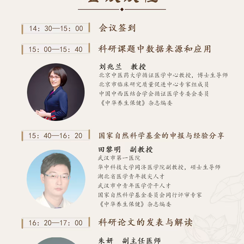 基金课题成果展示与解读