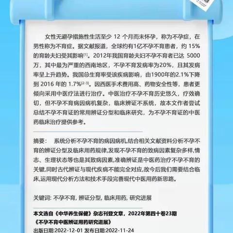 不孕不育中医辨证用药研究进展
