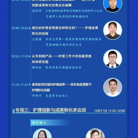 【日程公布】智慧护理与健康管理创新论坛