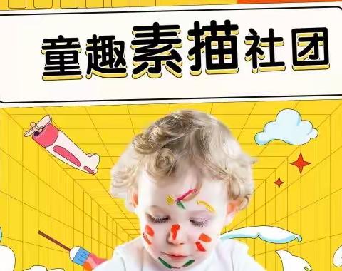 创新街小学三年级社团招新啦！