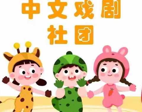 创新街小学四年级社团招新啦！