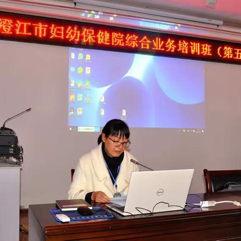 澄江市妇幼保健院举办（第五期）                                         综合业务培训班