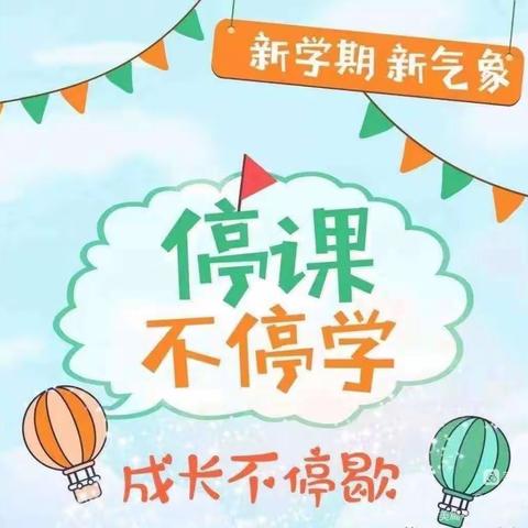 【民心守护】停课不停学 成长不停歇——泸县百和镇中心幼儿园线上教学纪实