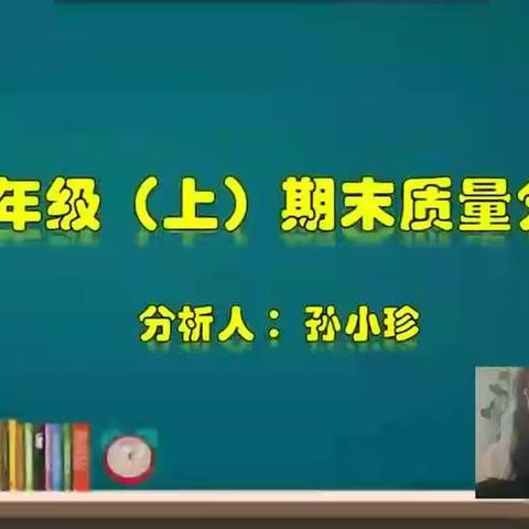 磨砺中前行，反思中提高——乌市天山区2021-2022第一学期七年级数学期末考试成绩分析会暨第二学期教材分析会