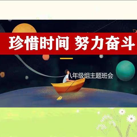 慧泉中学806班班会及上周学习小组简报