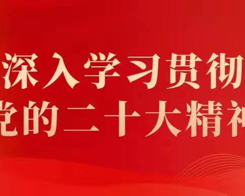 【学习党的二十大  八幼在行动】——党员临摹绘制党的二十大手账活动