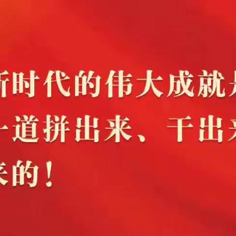 踔厉奋发向未来——网络金融部学习贯彻党的二十大会议精神