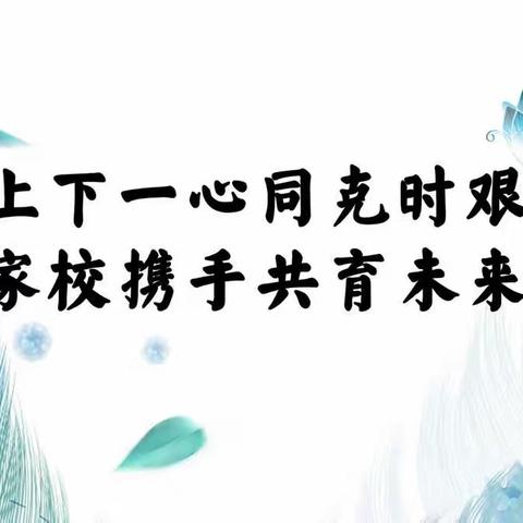 云上并肩，同心共育——龙珍高级中学高二年级线上家长会