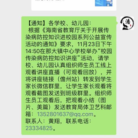 西培中学教师家长观看“校园传染病防控知识讲座”视频活动情况