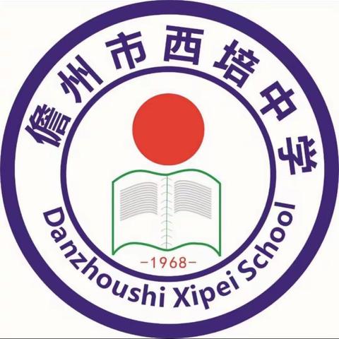 儋州市西培中学第十二届中学生田径运动会