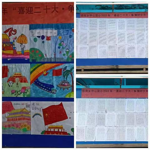 喜迎二十大争做好少年——永德县崇岗乡中心完小2022年“六一”文艺汇演系列活动。