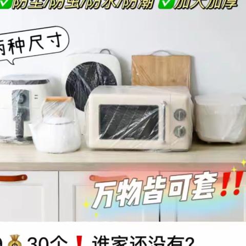 电器防尘罩，太实用！太划算！谁家还没有？