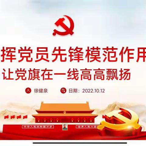 拜城县支公司开展支部书记讲党课“发挥党员先锋模范作用”