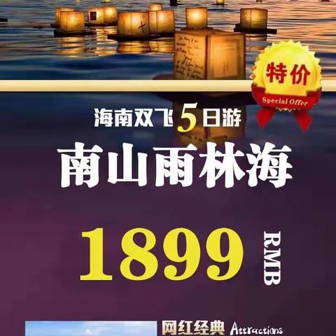 【携程·去哪儿桥北店&澳中旅桥北分公司】海南部分热销产品